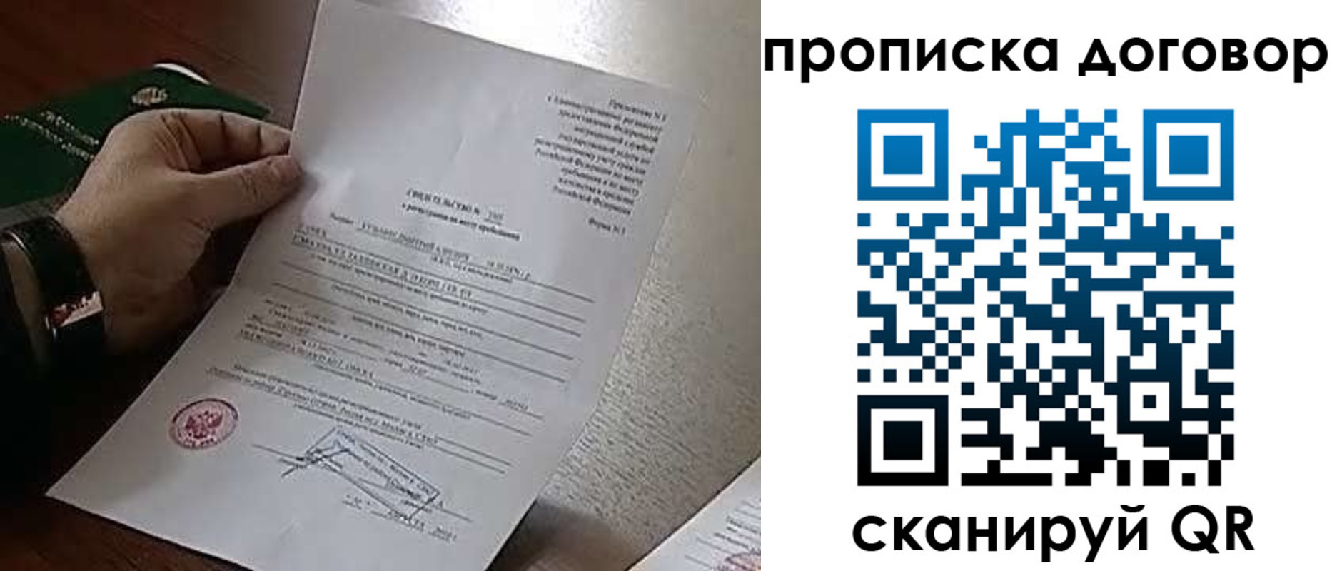 прописка законно в Морозовске
