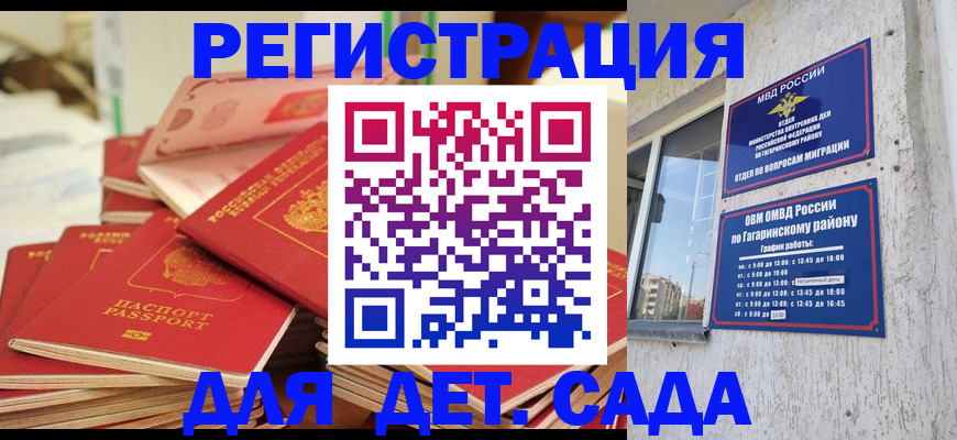 регистрация для дет. сада в Морозовске