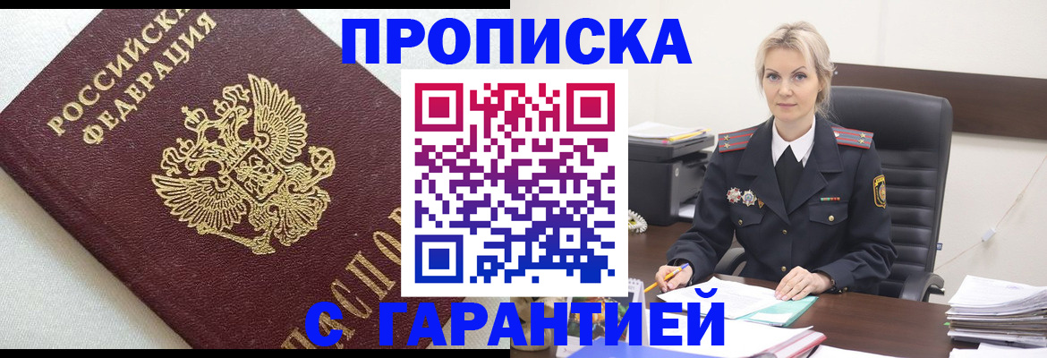 временная регистрация собственник в Морозовске