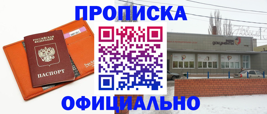 временная регистрация надежно в Морозовске