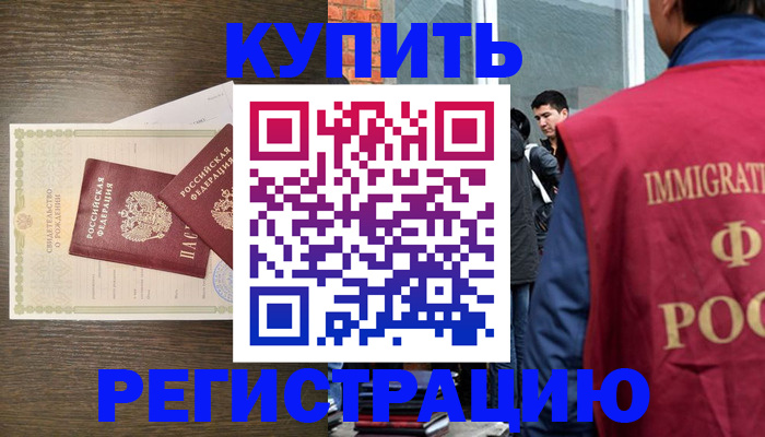 прописка для школы в Морозовске