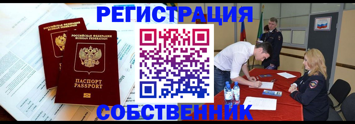 прописка в Морозовске