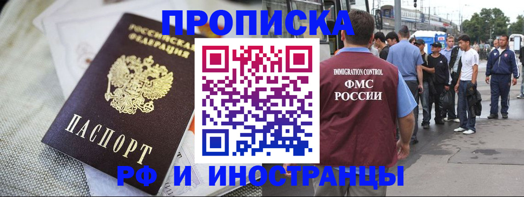 прописка для школы в Морозовске